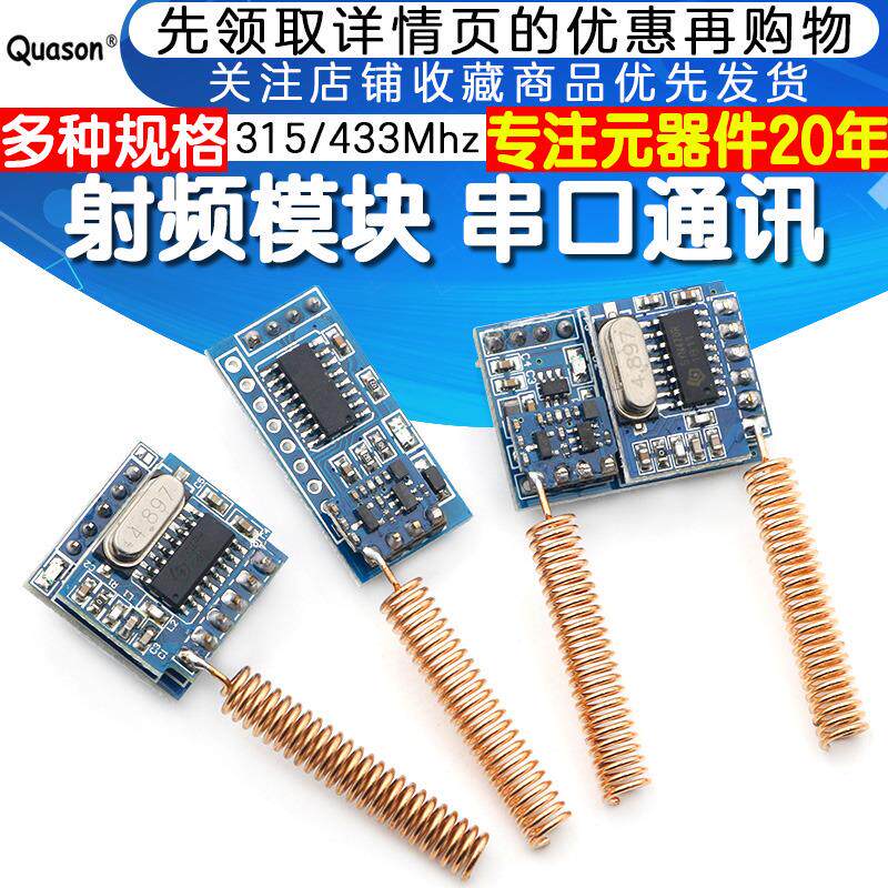 315 433Mhz无线遥控开关控制 RF射频解码模块 串口通信2262 1527