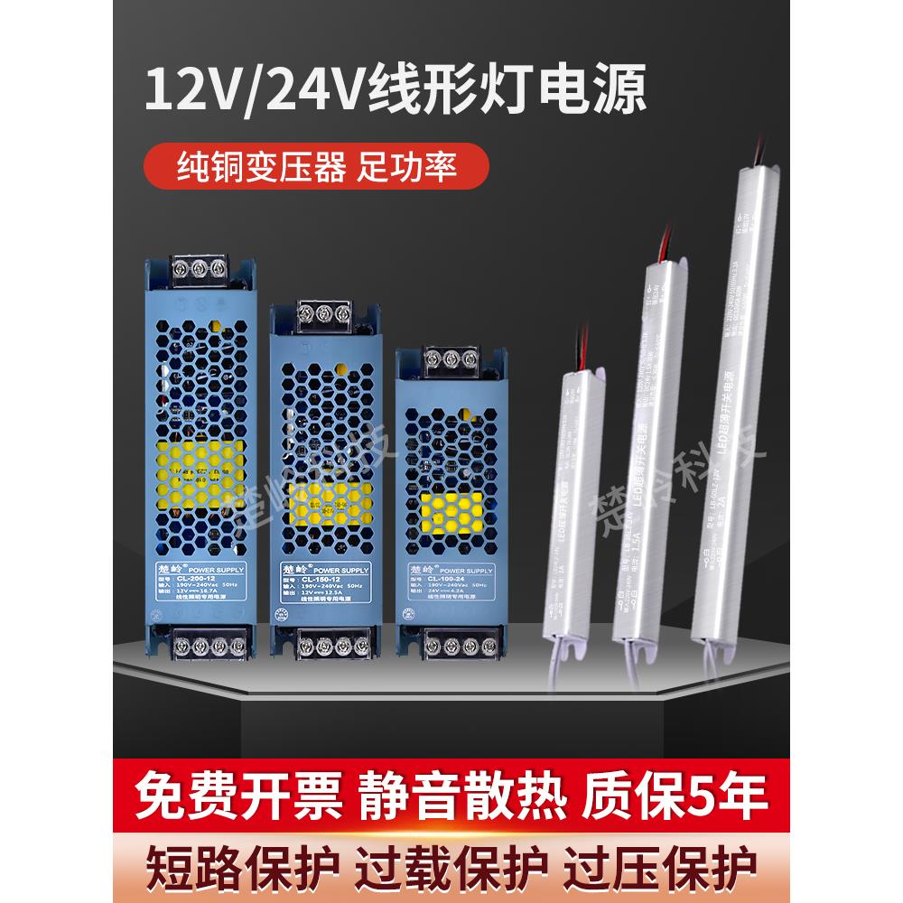 Led灯条变压器12V超薄长条电源开关24V线驱动稳压24V灯箱电源