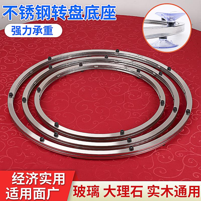 餐桌转盘底座不锈钢轴承大理石实木钢化玻璃圆桌面转芯器旋转轨道