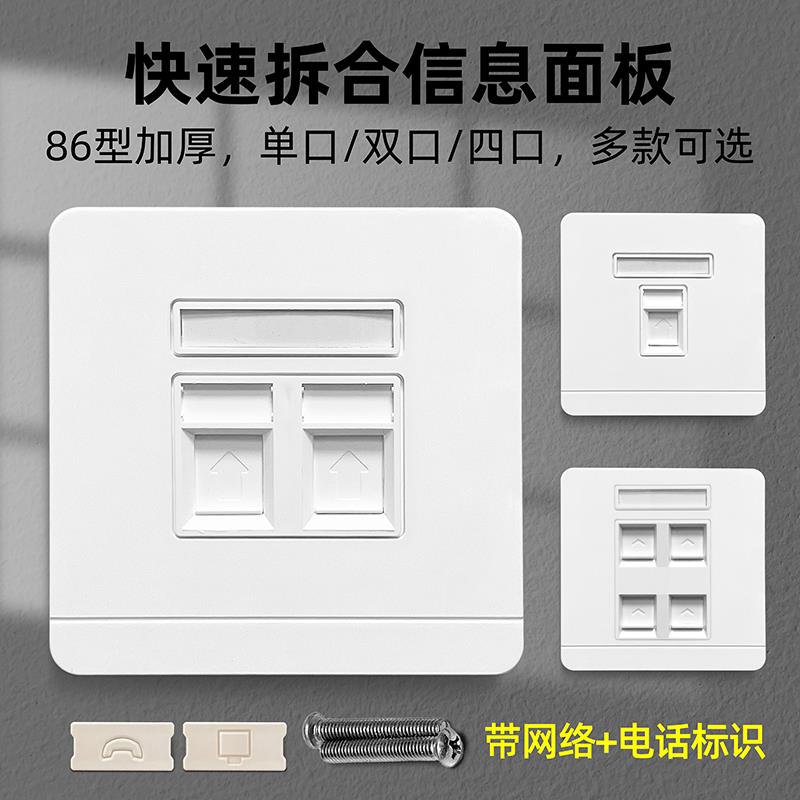 86型面板快速拆合网络模块六类单口双口四孔二位网线电话电脑插座
