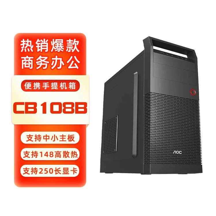 AOC手提电脑机箱台式机mini迷你matx小主机箱DIY外壳商务办公游戏