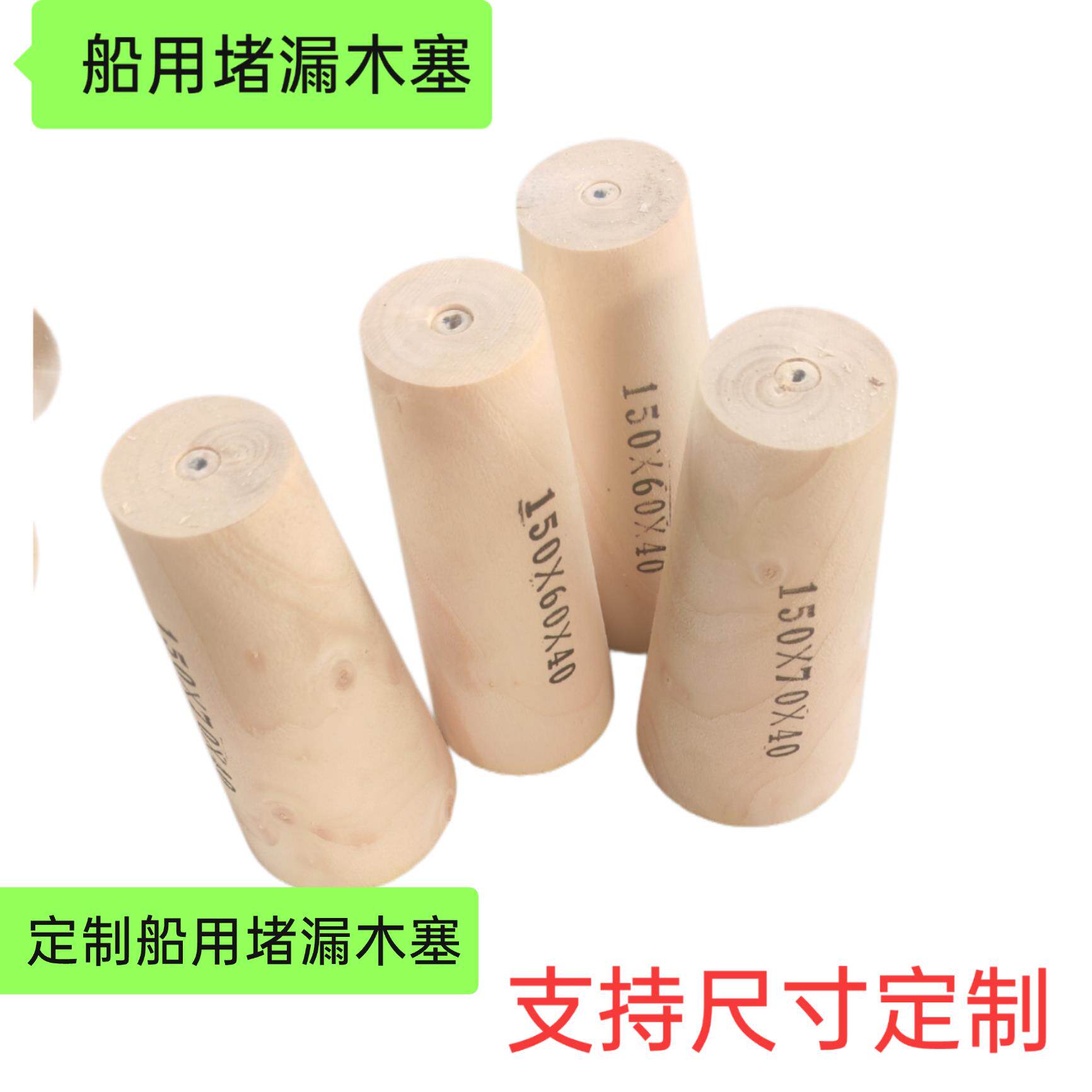 定制船用堵漏木塞木楔子松木头堵孔化工木锥堵头封堵洞塞堵漏器材