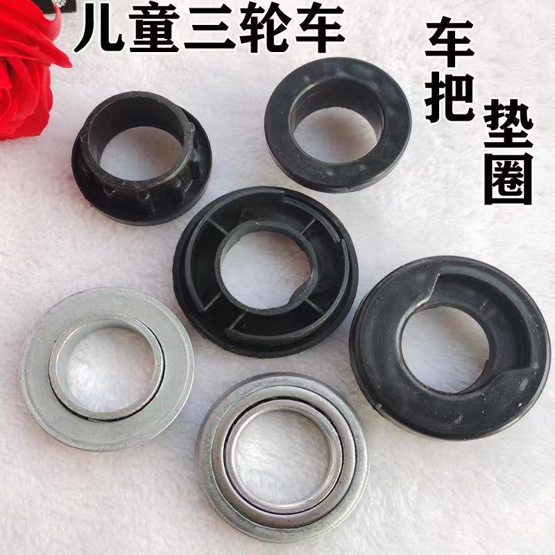 儿童三轮车前叉垫圈宝宝平衡车车把塑料固定器手推脚踏车龙头轴承