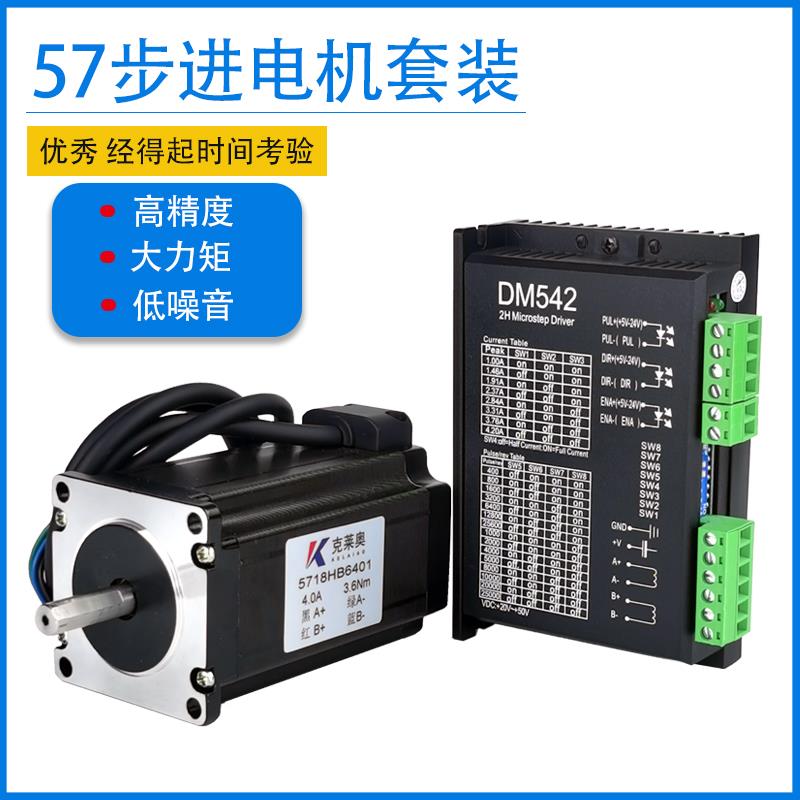 57步进马达套装带抱闸煞车3.6Nm2.3N3.1N驱动器DM542控制器双出轴