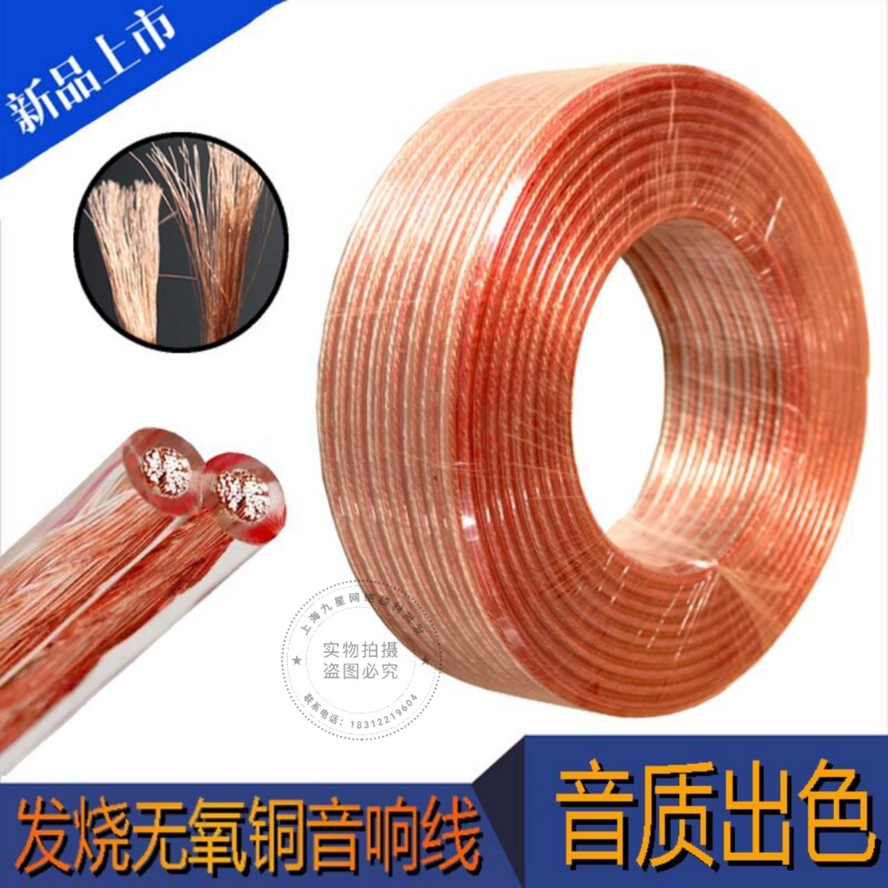 专业无氧铜音响线连接线喇叭线发烧音频线家庭影院音箱线散线包邮
