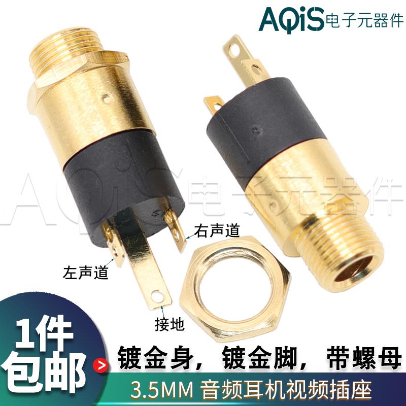 3.5MM耳机音频音响插座 3脚立式圆柱形母座 全铜三脚全镀金配螺母