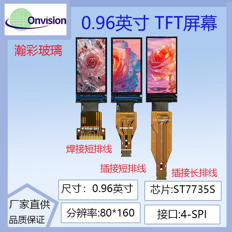 0.96寸TFT液晶屏LCD彩屏高清ips液晶屏st7735驱动 ips lcd显示屏