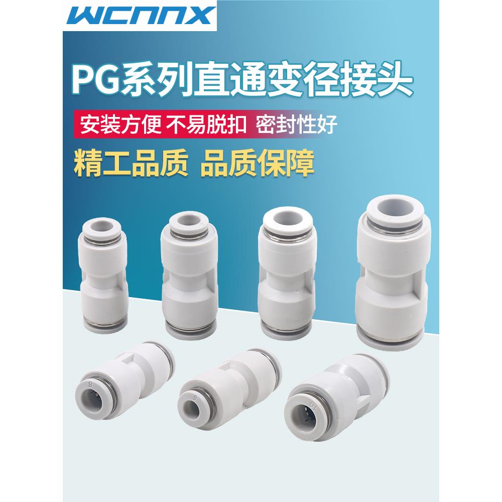 气动元件气管快速插拔接头快插变径PG6 8 10 12 16 14转4直通转接