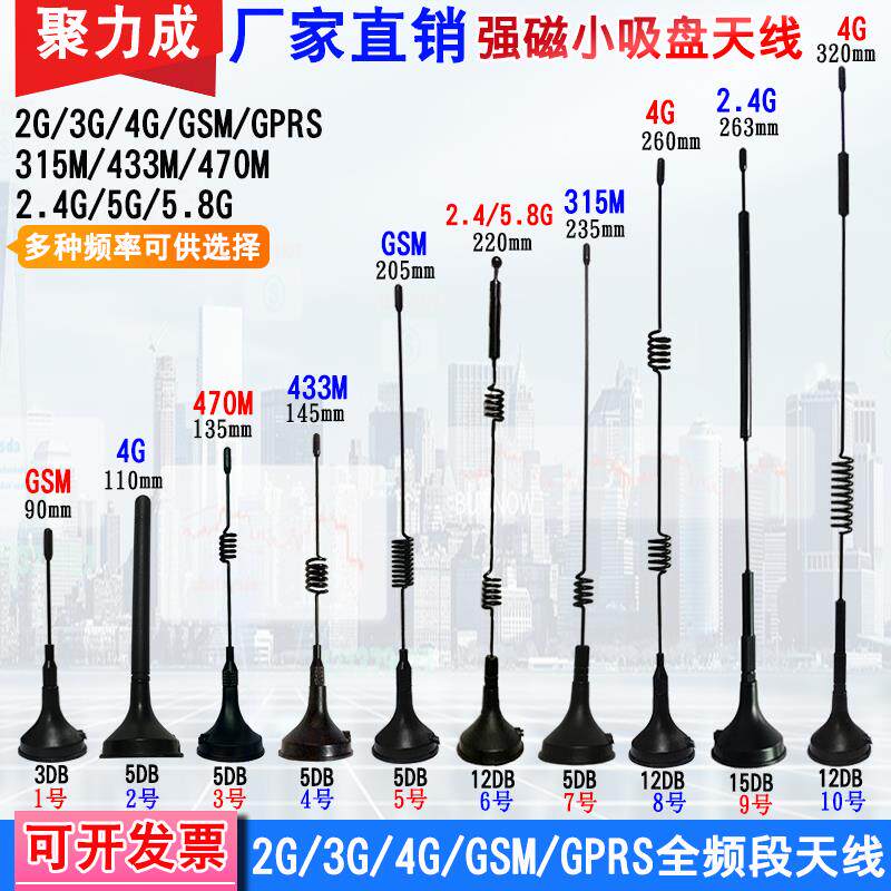 4G/LTE/NB-IOT/GSM/2G/3G/WIFI/433高增益全向吸盘天线物联网天线
