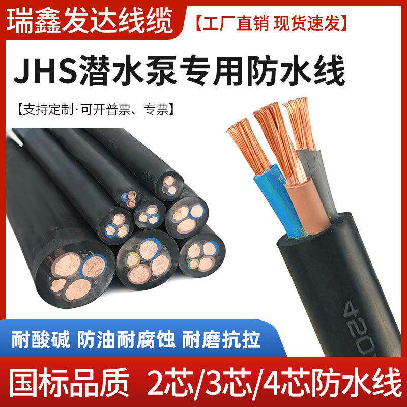 JHS潜水泵专用水下防水橡套电缆线 线2 3 4 5芯4/6/10/16/25平方