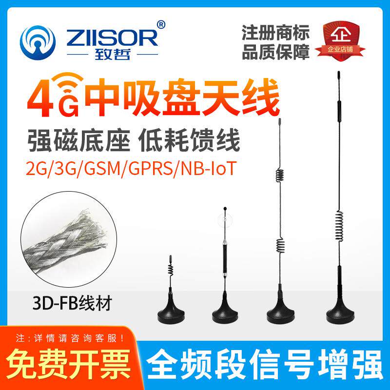 4G/LTE/2G/3G/GSM/GPRS全向高增益DTU模块CDMA接收发射中吸盘天线