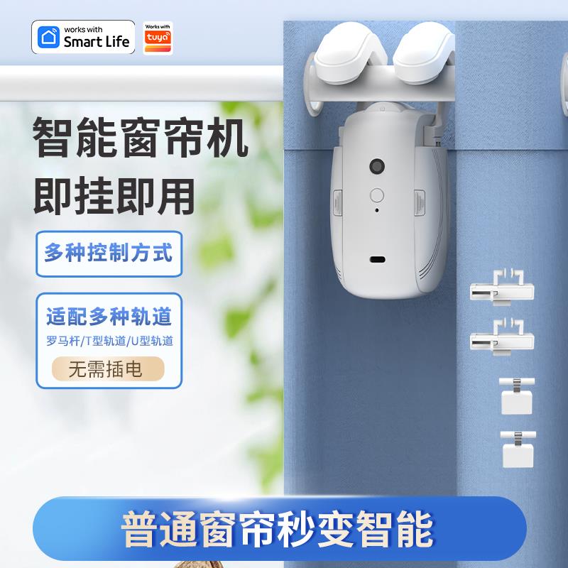 窗帘伴侣语音定时遥控远程罗马杆轨道窗帘机器人智能电动窗帘助理