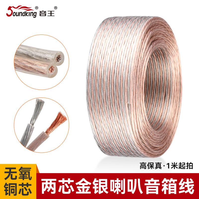 专业音响线材 喇叭线 无氧铜音箱线音频线1m抗干扰音响线高保真