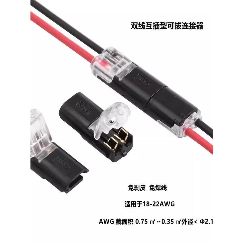 LED免焊接免剥线接线端子带锁2P D2互插型可拔连接器电源导线对线