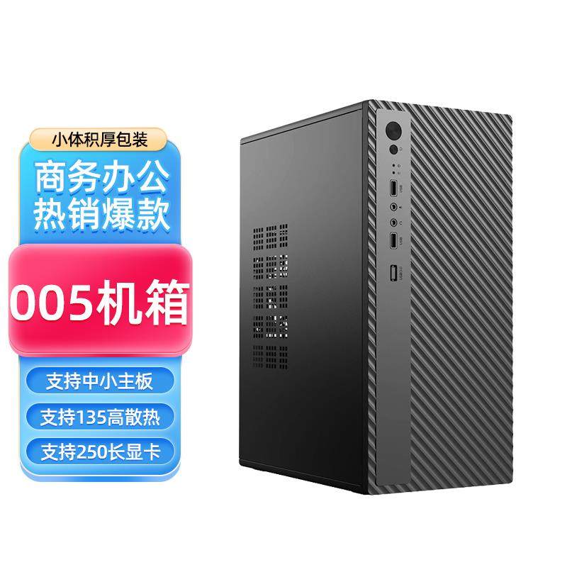 005组装电脑机箱台式机MINI迷你matx小主机箱商务办公diy外壳itx