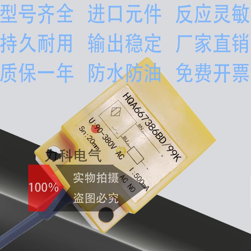 接近开关 HQA667386BD/99K HQA667380BD HQA667280BD/77K 传感器