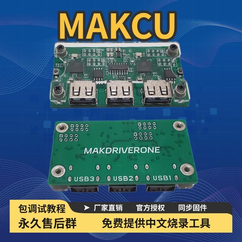 MAKCU盒子kmbox ESP32-S3x2开发板 MAKCM MAKDRIVERONE送线包调试