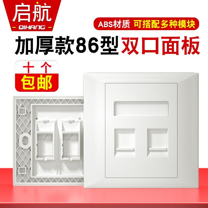 加厚款网络模块面板双口 86型双孔语音信息网线空白面板电话插座