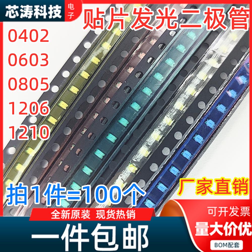 0603 0805 1206 贴片LED红黄蓝翠绿白色灯 橙 高亮LED灯灯珠
