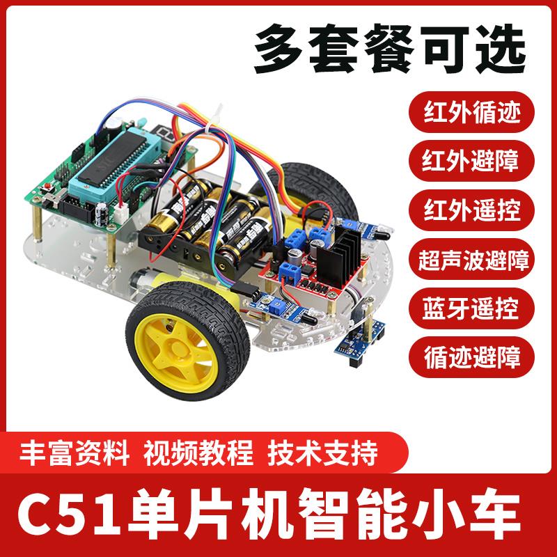 51单片机智能小车 亚克力底盘车 红外遥控循迹避障超声波避障蓝牙