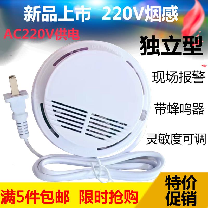 独立式烟感应警报器220V供电消防火灾感烟雾警报器有线 线无线 线
