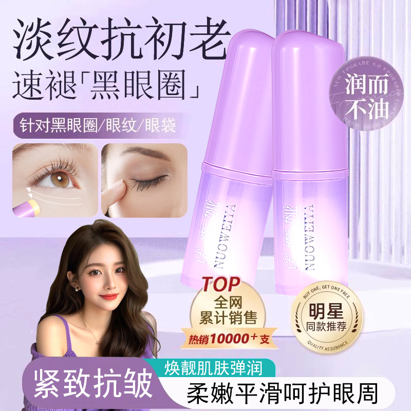 抗皱紧致眼部精华小紫棒淡化细纹眼袋黑眼圈眼霜去官方旗舰店韩国