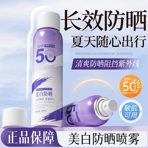 蒂肤宝防晒喷雾50倍抗UV防水防汗全身通用官方正品店