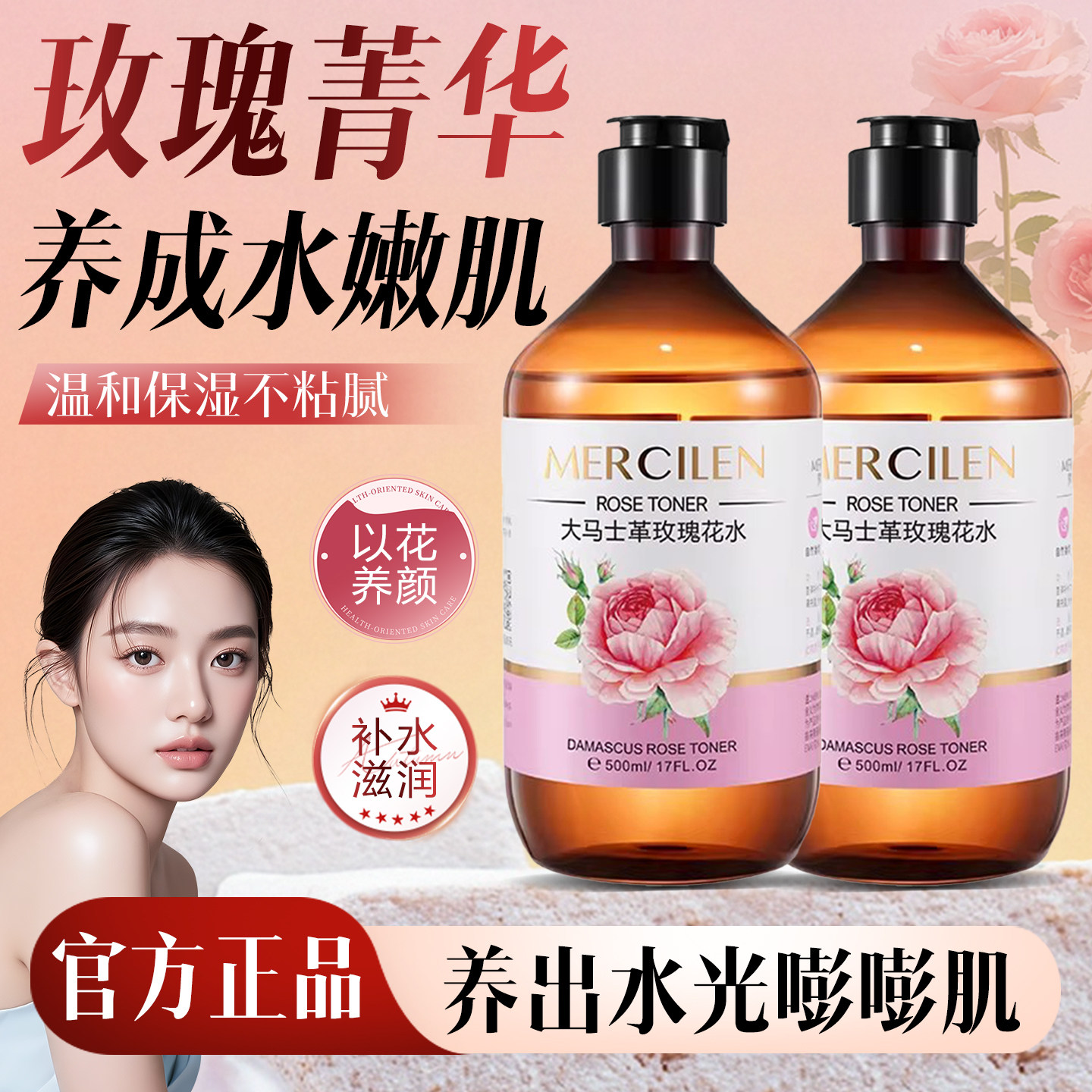 大马士革玫瑰花纯露水大瓶精华湿敷爽肤天然保湿女士官方正品图片
