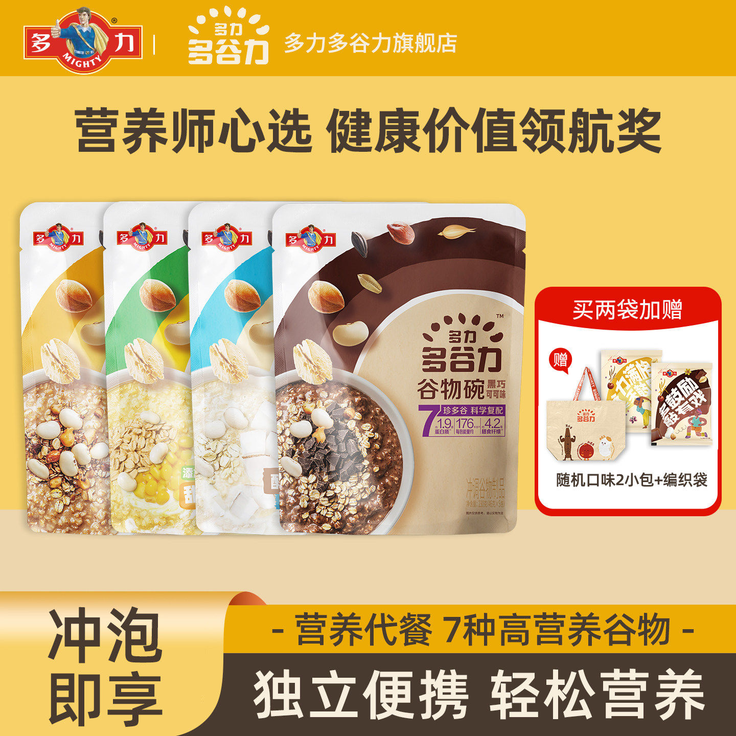 多力多谷力谷物碗7珍营养早餐健康饱腹代餐五谷杂粮冲饮麦片