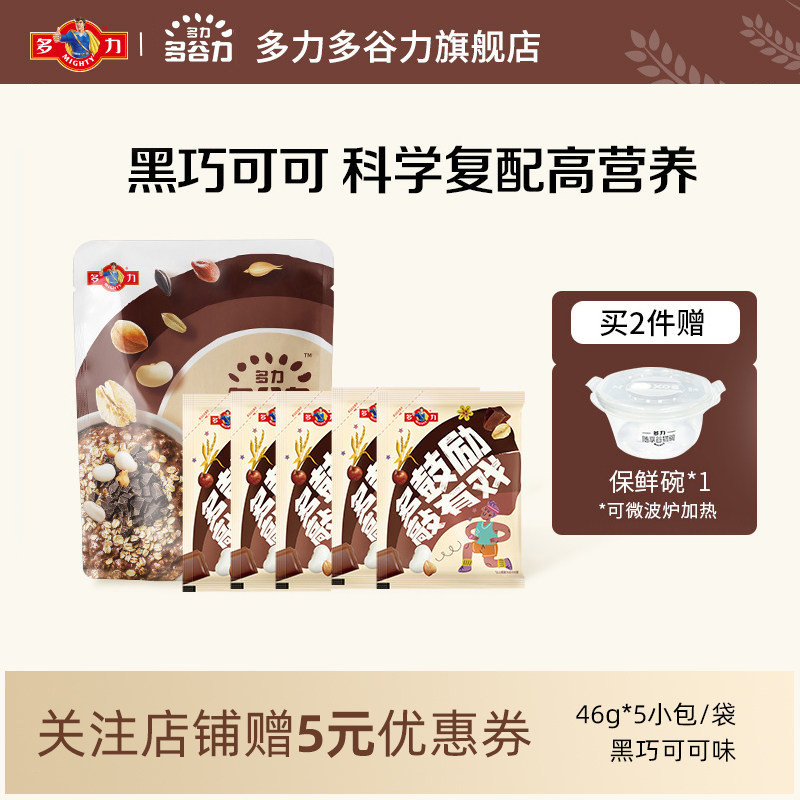 多力多谷力黑巧可可7珍谷物碗营养饱腹自律冲泡速即食早餐燕麦片,咖啡/麦片/冲饮,多谷物麦片,淘宝优惠券,粉丝福利购,淘宝优惠卷