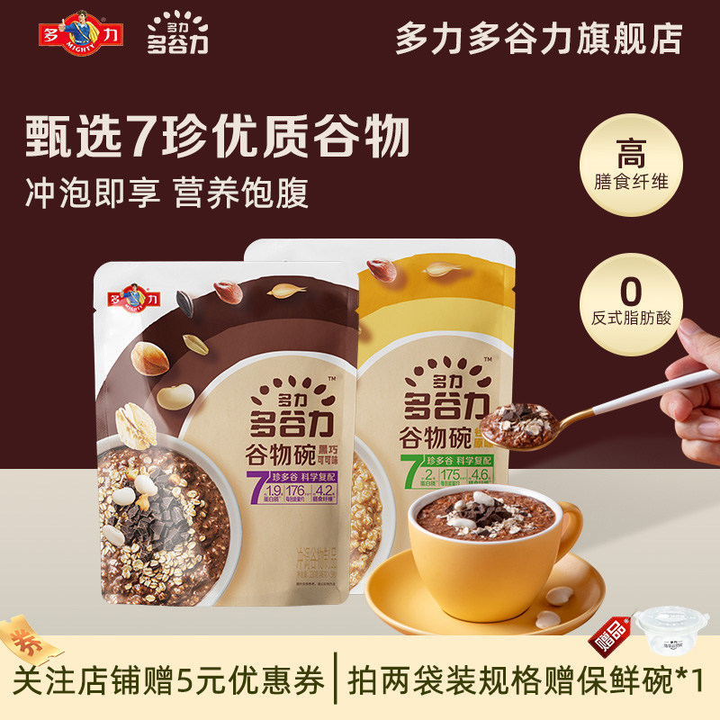 多力多谷力7珍谷物碗原味黑巧冲泡速食营养早晚餐饱腹即食燕麦片,咖啡/麦片/冲饮,多谷物麦片,淘宝优惠券,粉丝福利购,淘宝优惠卷