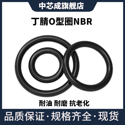 优质丁腈O型圈NBR线径3MM