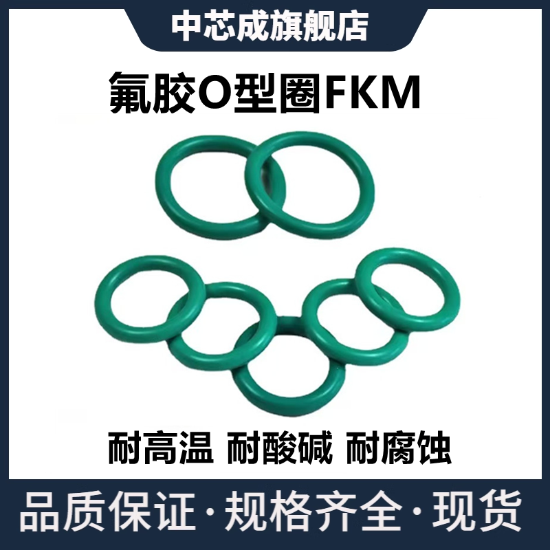 绿色氟胶O型圈FKM外径4-30线径0.5MM耐高温酸碱腐蚀密封件