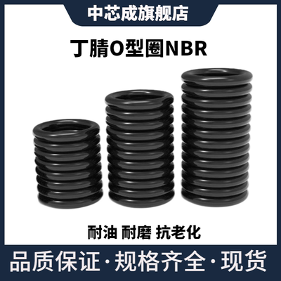 丁腈O型圈NBR内径10.46-658.88MM线径5.33MM耐油耐磨抗老化密封件
