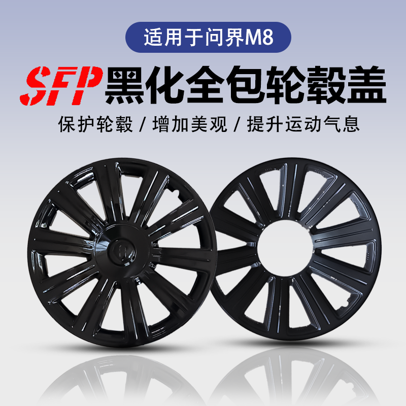 适用问界M8轮毂盖20寸21寸全包