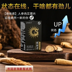 焕新君人参牡蛎男用强肾助阳提升精力体力耐力改善精气神重拾活力