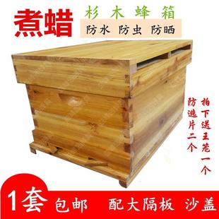 包邮 蜜蜂箱全套养蜂工具七框蜂箱 煮蜡杉木中蜂标准十框双王蜂巢箱