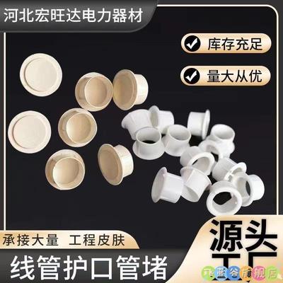 PVC线管护口JDG镀锌管保护套25管口16护圈KBG管道20塑料32 40 50