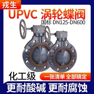 戎生UPVC涡轮手动蝶阀 阀门 化工手轮转动蝶阀 PVC管道PN16对夹式