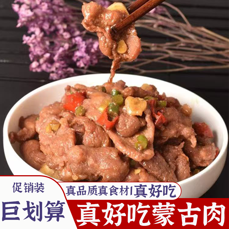 蒙古肉调理鸭胸肉餐饮特色半成品批发食材私房菜爆炒商用预制菜,水产肉类/新鲜蔬果/熟食,包装速食菜/预制菜,淘宝优惠券,粉丝福利购,淘宝优惠卷