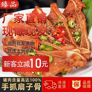 手抓扇子骨半成品猪排菜新鲜孜然扇子骨油炸烧烤商用