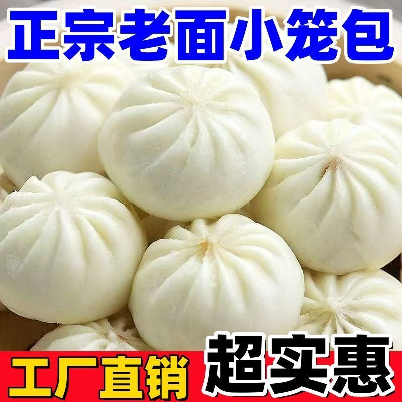 正宗杭州鲜肉小笼包包子风味速冻早餐半成品速食半成品菜,粮油调味/速食/干货/烘焙,包点,淘宝优惠券,粉丝福利购,淘宝优惠卷