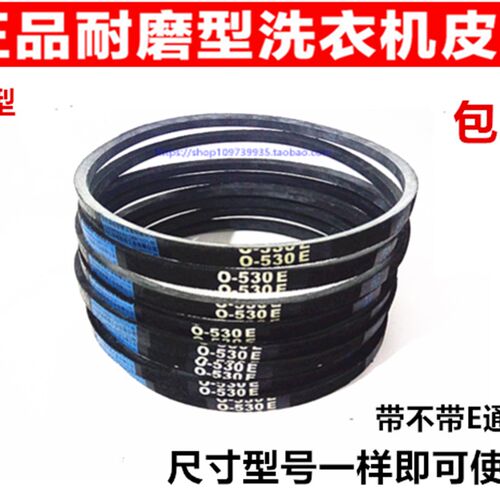 三角带洗衣机O型皮带O-700 710 720 730 740 750 760 780 800 E