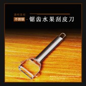 刨子 酒吧调酒 瓜果削皮刀 刮皮刀 刮皮器 不锈钢锯齿水果削皮器