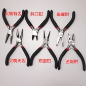 4寸迷你钳子尖嘴无齿手工绑线平口钳珠宝钳加长针嘴钳斜口钳套装