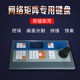 矩阵专用网络键盘数模控制键盘数字模拟通用键盘