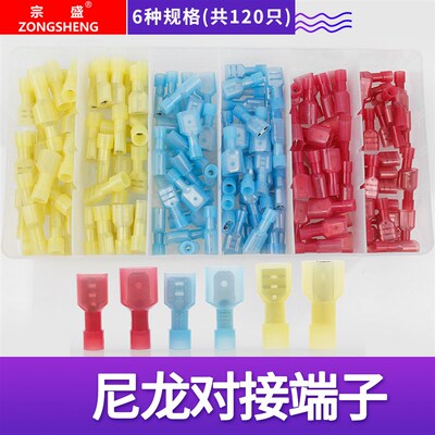 6.3尼龙插簧插片端子 电线连接器 公母对接头全绝缘冷压端子120只