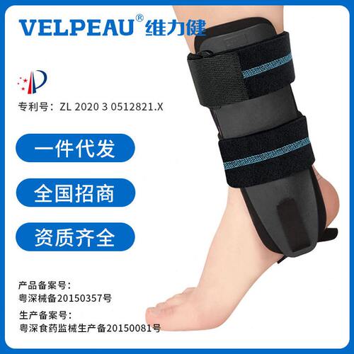 维力健VELPEAU踝关节固定支具脚踝折防崴脚扭伤透气足踝支架护具