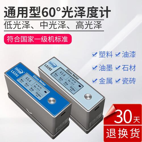 甄选林上 LS192/LS191光泽度仪/计 石材油漆金属测量仪60度智能测