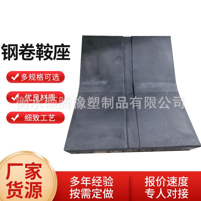 甄选橡胶垫鞍座 钢卷垫V型鞍座金属卷板橡胶鞍座 铝卷橡胶鞍座